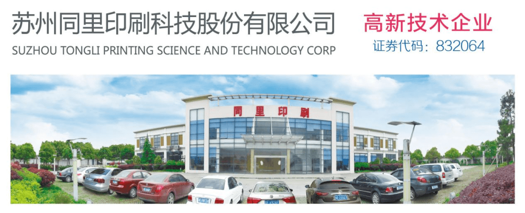 吳江開發(fā)區(qū)11家企業(yè)榮登2022年市級企業(yè)技術(shù)中心榜單，防偽印刷技術(shù)開發(fā)成亮點(diǎn)