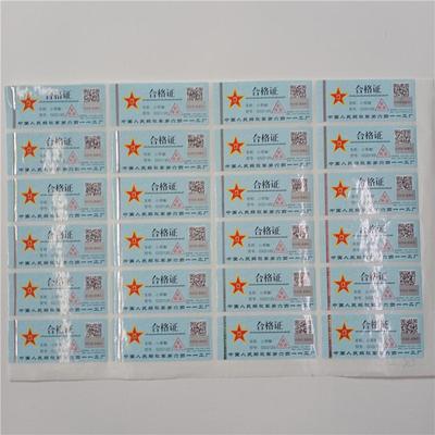 北京延慶晶華fwbq服裝防偽標(biāo)簽加工 酒類防偽標(biāo)簽價(jià)格