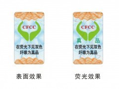 內(nèi)蒙古羊絨制品防偽標(biāo)簽設(shè)計(jì)的創(chuàng)新之道 從防偽商標(biāo)到技術(shù)印刷的全案解析