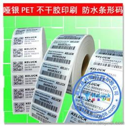 pet印刷標(biāo)簽供應(yīng)信息 pet印刷標(biāo)簽批發(fā) pet印刷標(biāo)簽價(jià)格 找pet印刷標(biāo)簽產(chǎn)品上