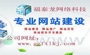 贛州網(wǎng)站制作與網(wǎng)絡(luò)技術(shù)服務(wù)專業(yè)解析，福泰龍網(wǎng)絡(luò)如何助力企業(yè)數(shù)字化