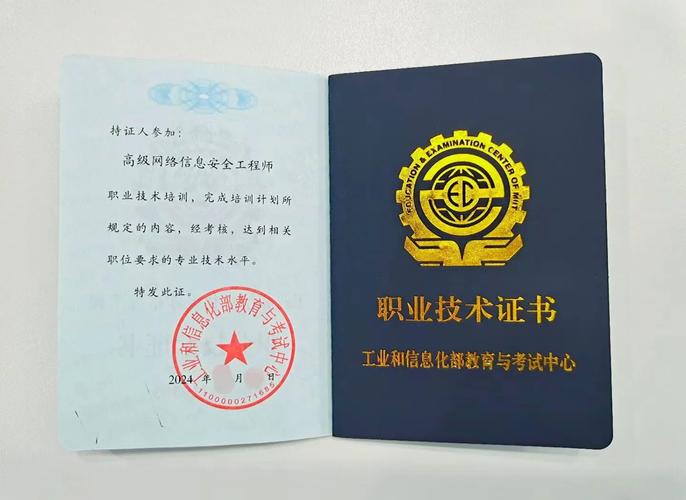 高級網絡與信息安全工程師證書詳解
